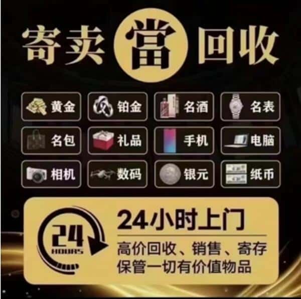 儋州市屯昌回收奢侈品