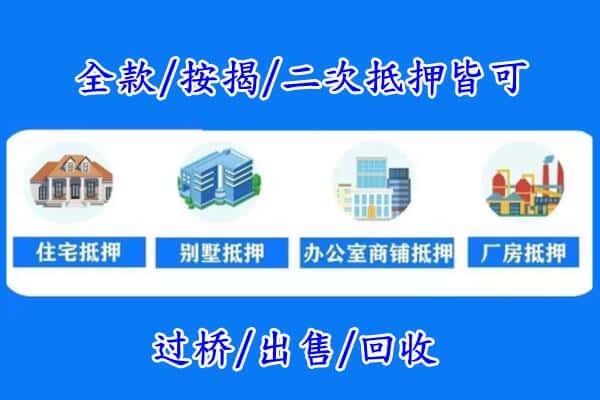 儋州市屯昌房产抵押
