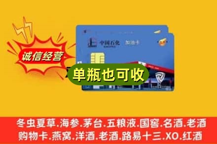 儋州市屯昌回收加油卡