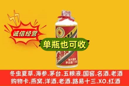 儋州市屯昌诚信回收五星茅台酒