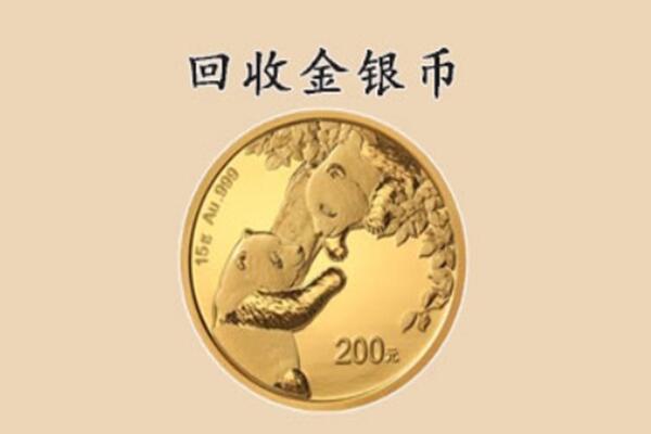 儋州市屯昌回收金银币价格.jpg